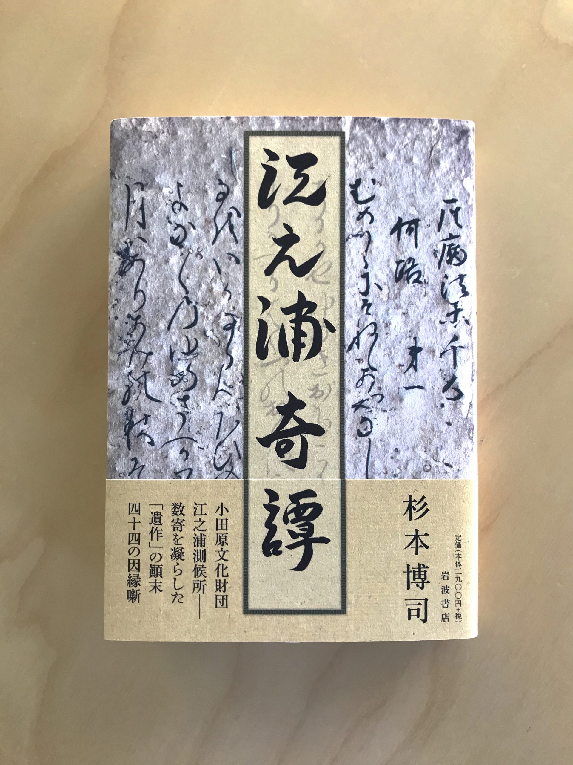 連載「時の音」Vol.9 杉本博司が4半世紀以上にわたり取り組む江之浦 