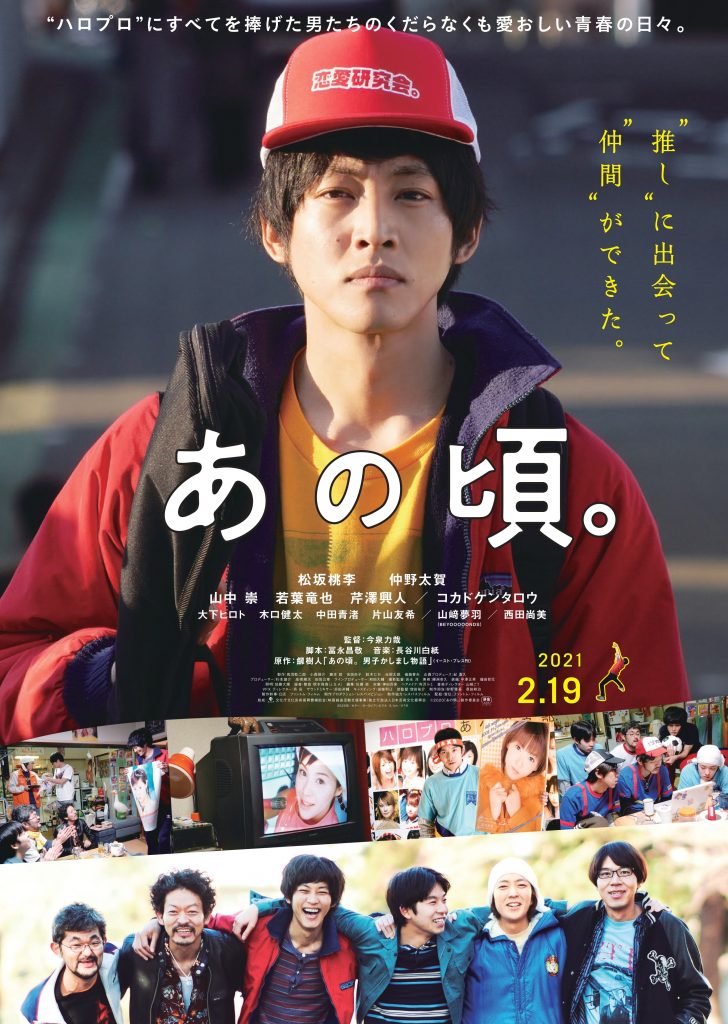 映画『あの頃。』今泉力哉×劔樹人対談 - TOKION
