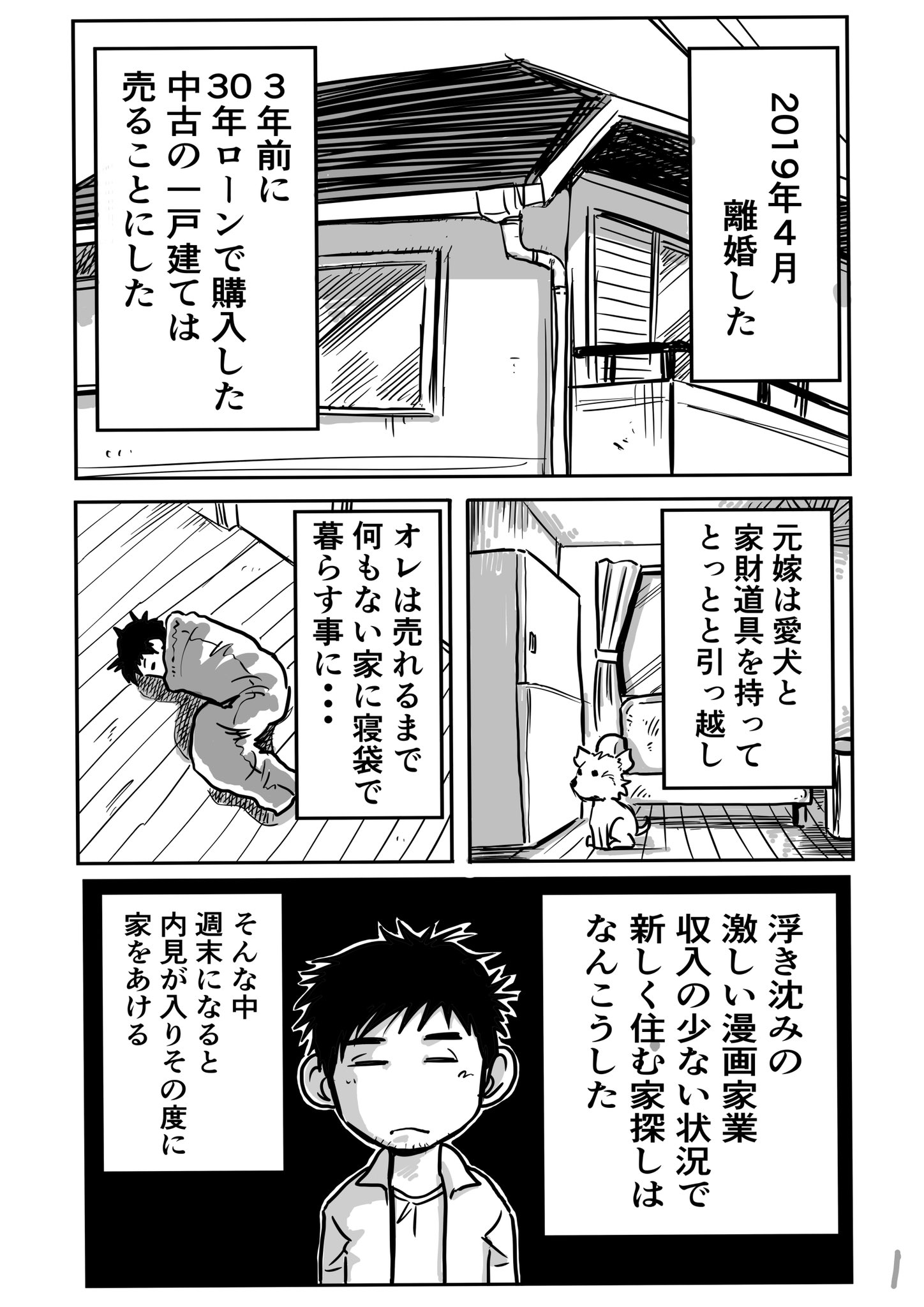 離婚して車中泊になったノマド漫画家 井上いちろうの日々 Tokion