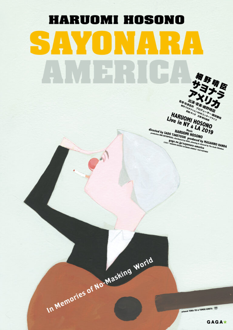 細野晴臣 「SAYONARA AMERICA」フライヤー セットアートワーク 細野晴臣のライブ・ドキュメンタリー『SAYONARA AMERICA』が11月