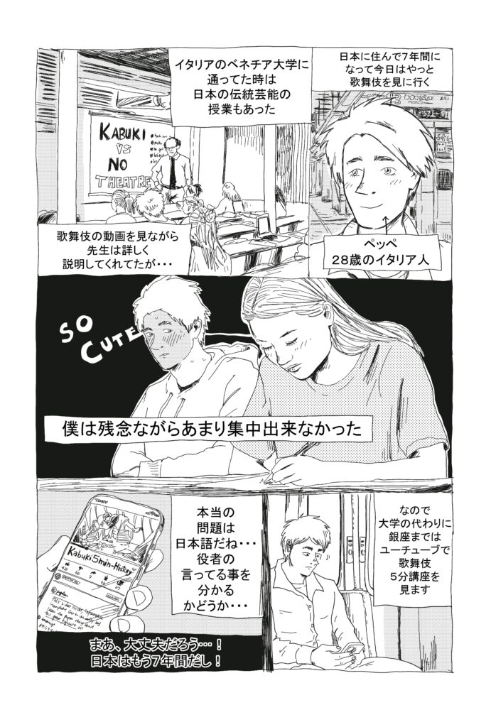 イタリア人漫画家・ペッペの日本カルチャー体験記 Vol.1　ページ1