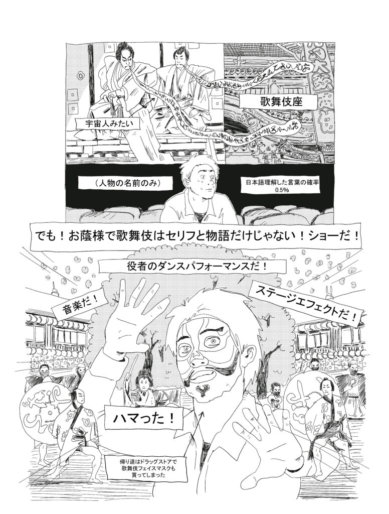イタリア人漫画家・ペッペの日本カルチャー体験記 Vol.1　ページ２