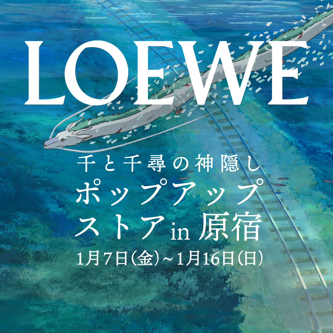 ロエベ」が『千と千尋の神隠し』のコラボアイテムを発売 - TOKION