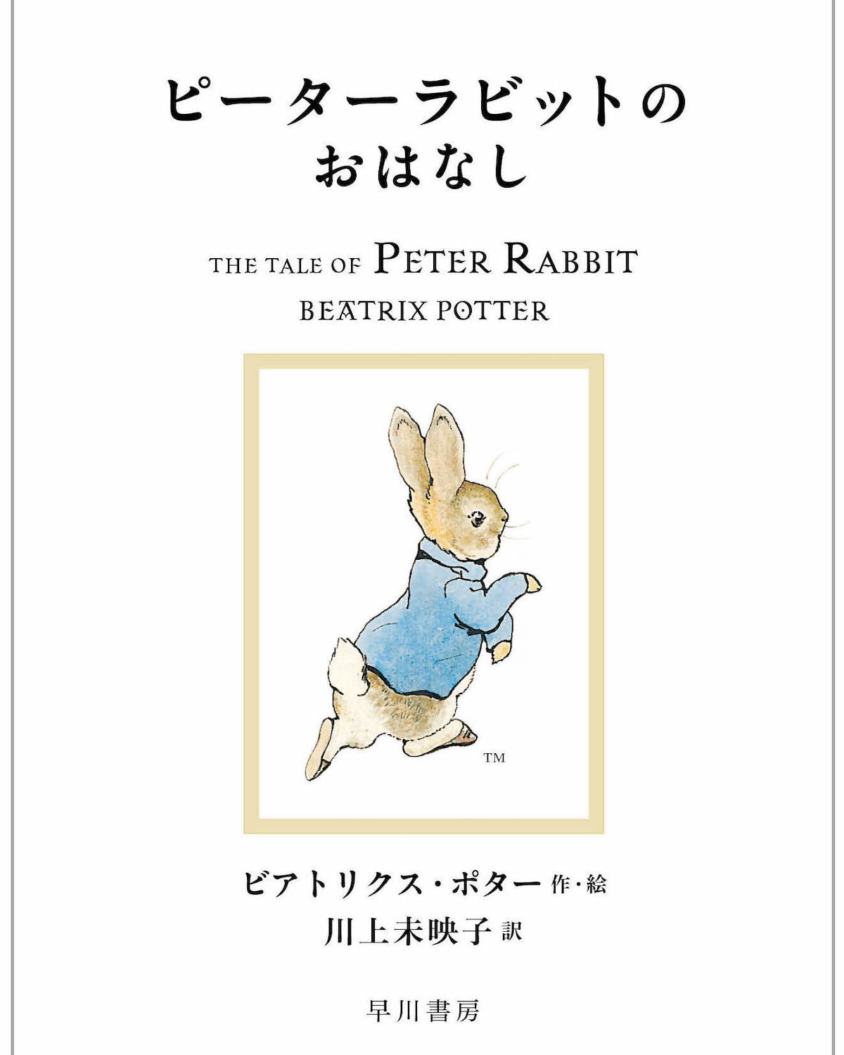 ピーターラビットの絵本　早川書房版　23冊ボックスセット 川上未映子による新訳版「ピーターラビット」シリーズが刊行 - TOKION