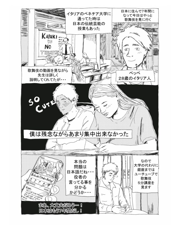 イタリア人漫画家・ペッペの日本カルチャー体験記 Vol.1