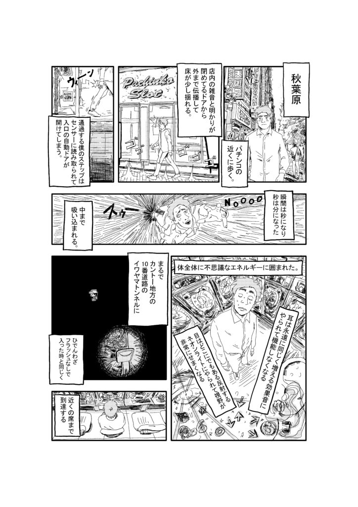 「パチンコ初体験　その結果はいかに？」　漫画連載：イタリア人漫画家・ペッペの日本カルチャー体験記 Vol.2