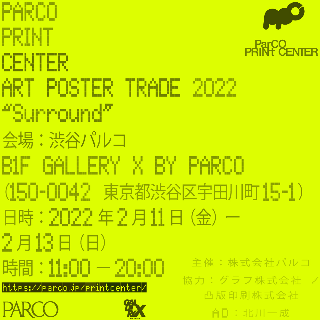 パルコのアートポスター展の第2弾が開催 - TOKION