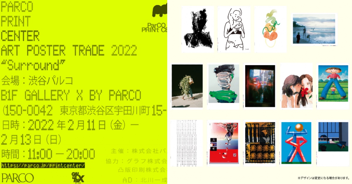 パルコのアートポスター展の第2弾が開催 - TOKION