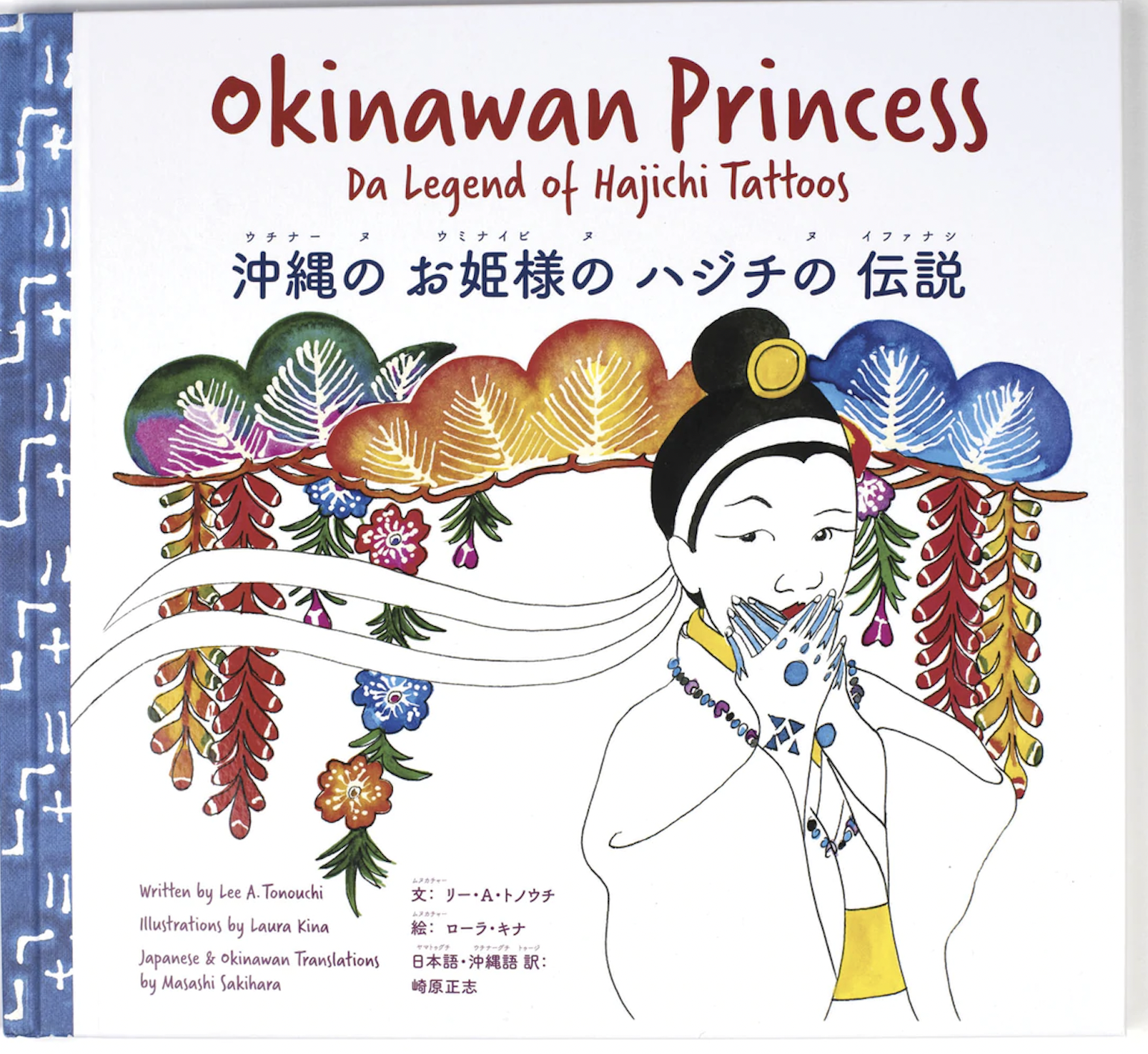 Okinawan Princess: Da Legend of Hajichi Tattoos (Pidgin, Japanese and Okinawan Edition)