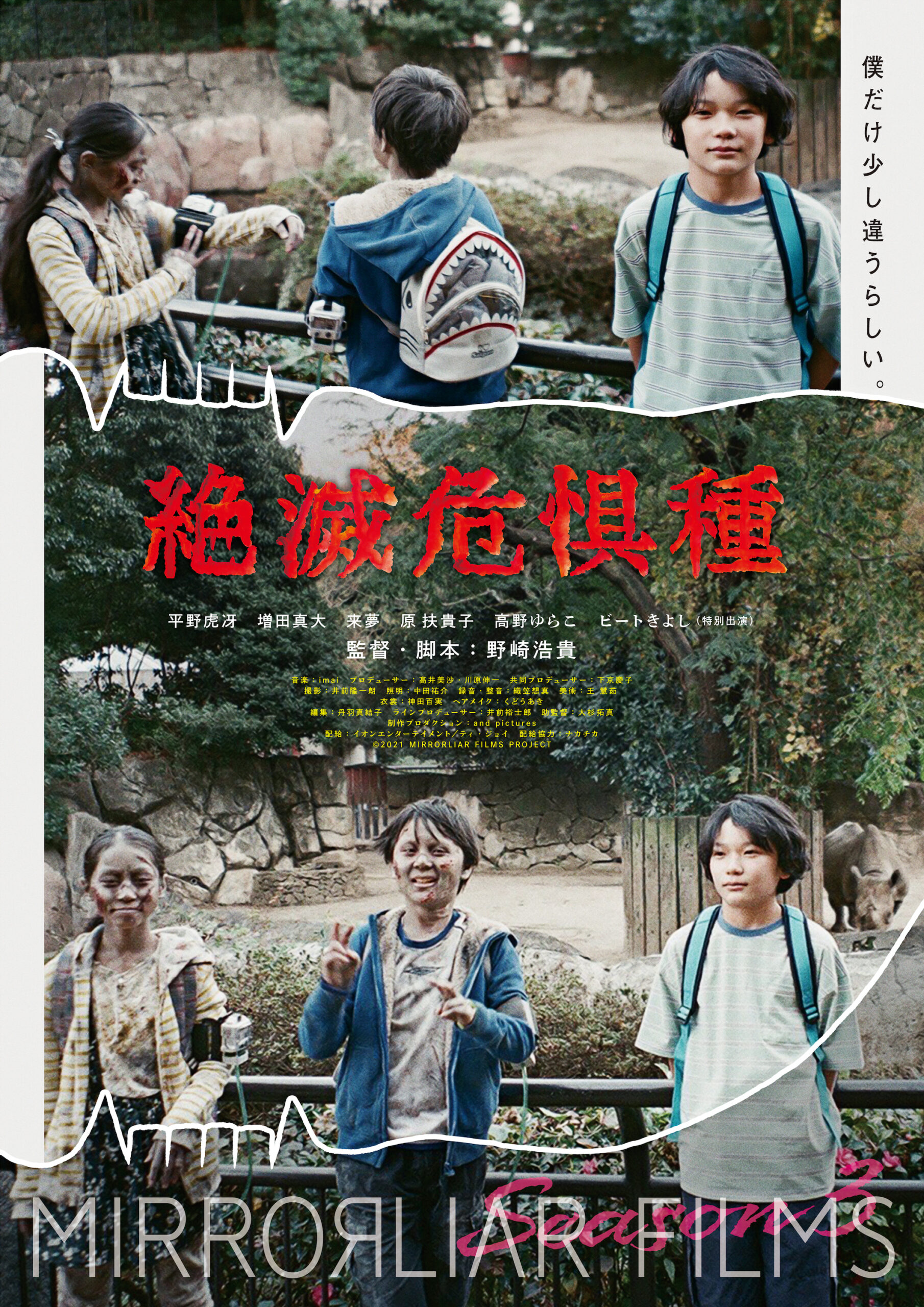 MIRRORLIAR FILMS Season3
AEON ENTERTAINMENT CO.,LTD／T-JOY NAKACHIKA
©️2021 MIRRORLIAR FILMS PROJECT