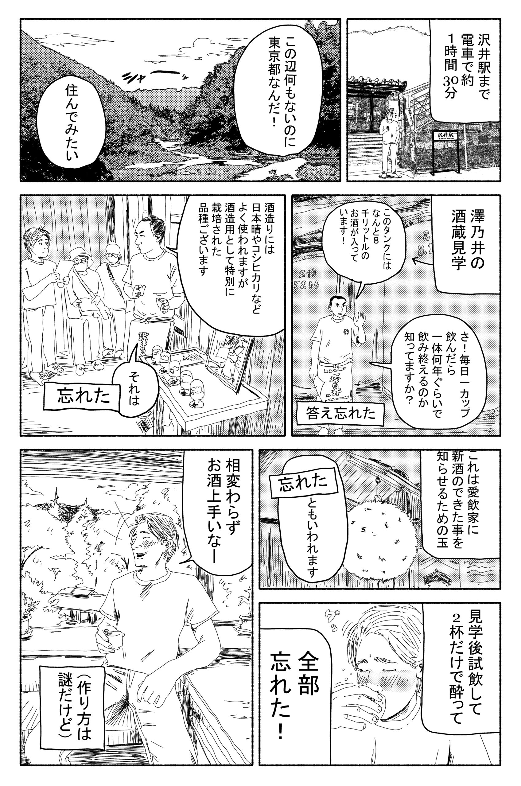 「酒は飲んでも飲まれるな」酒蔵見学記　漫画連載：イタリア人漫画家・ペッペの日本カルチャー体験記Vol.3