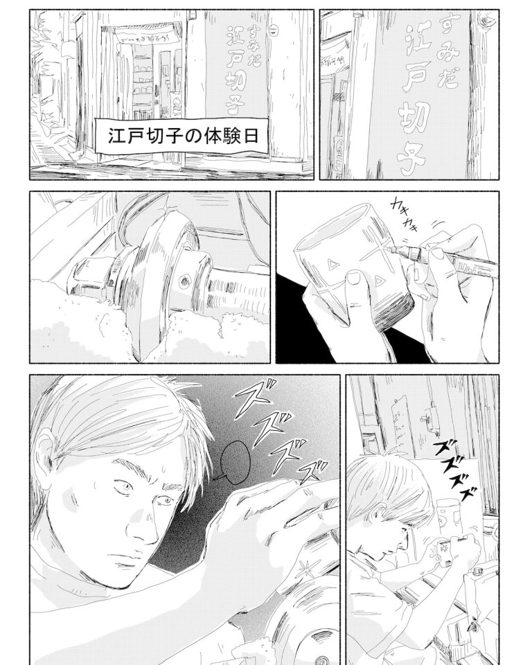 「江戸切子」体験は危険？ 漫画連載：イタリア人漫画家・ペッペの日本カルチャー体験記 Vol.5
