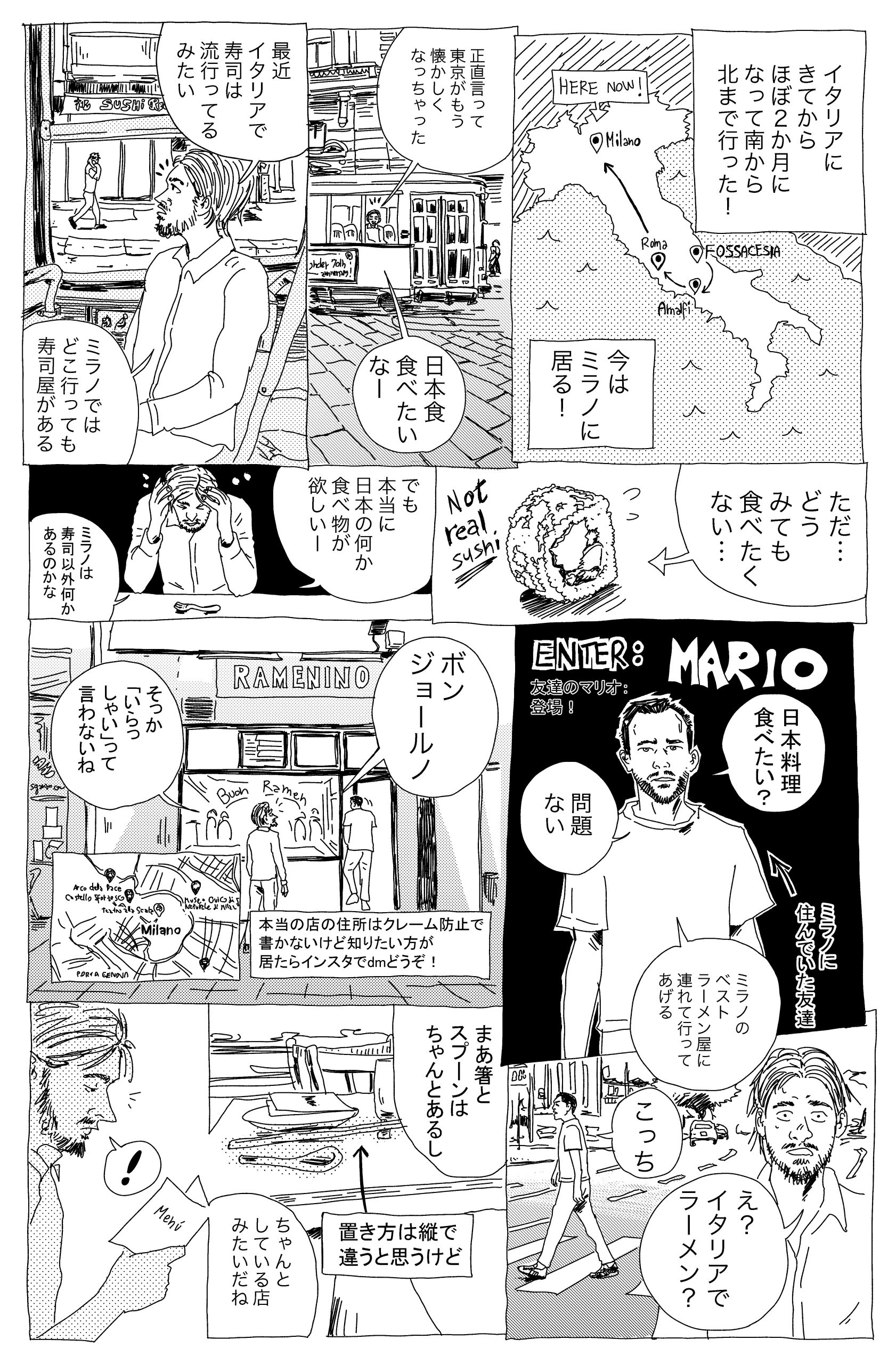 ミラノで人気のラーメン店はおいしい？　漫画連載：イタリア人漫画家・ペッペの日本カルチャー体験記 Vol.6