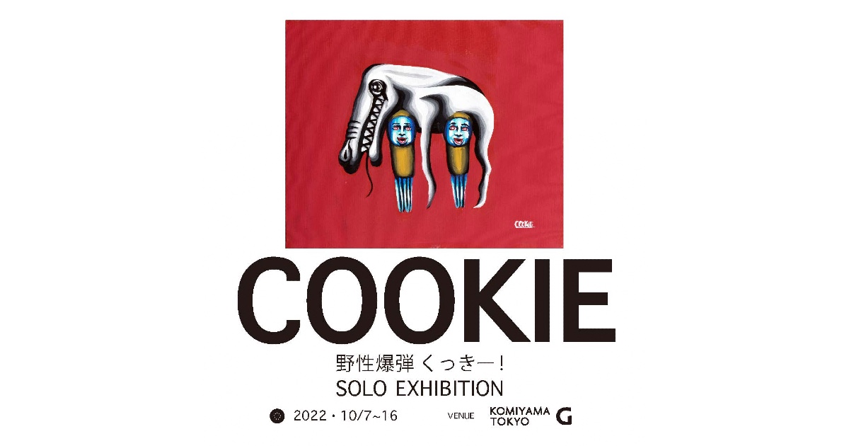 野性爆弾　くっきー KOMIYAMA TOKYO Gでは、COOKIE（野性爆弾 くっきー！）による個展