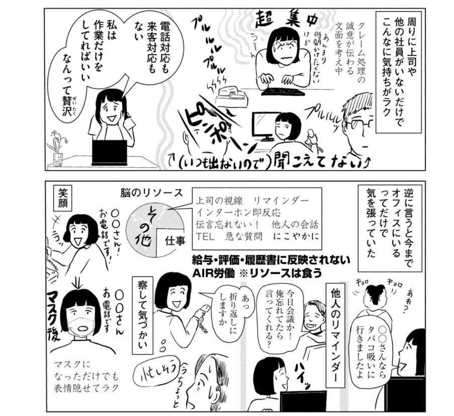 『まじめな会社員』2巻P16 冬野梅子／講談社