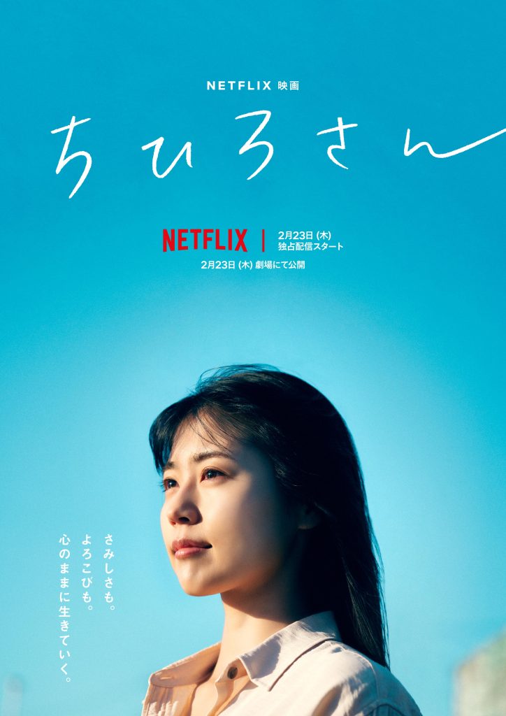 『ちひろさん』2月23日からNetflix世界配信スタート&全国劇場で公開