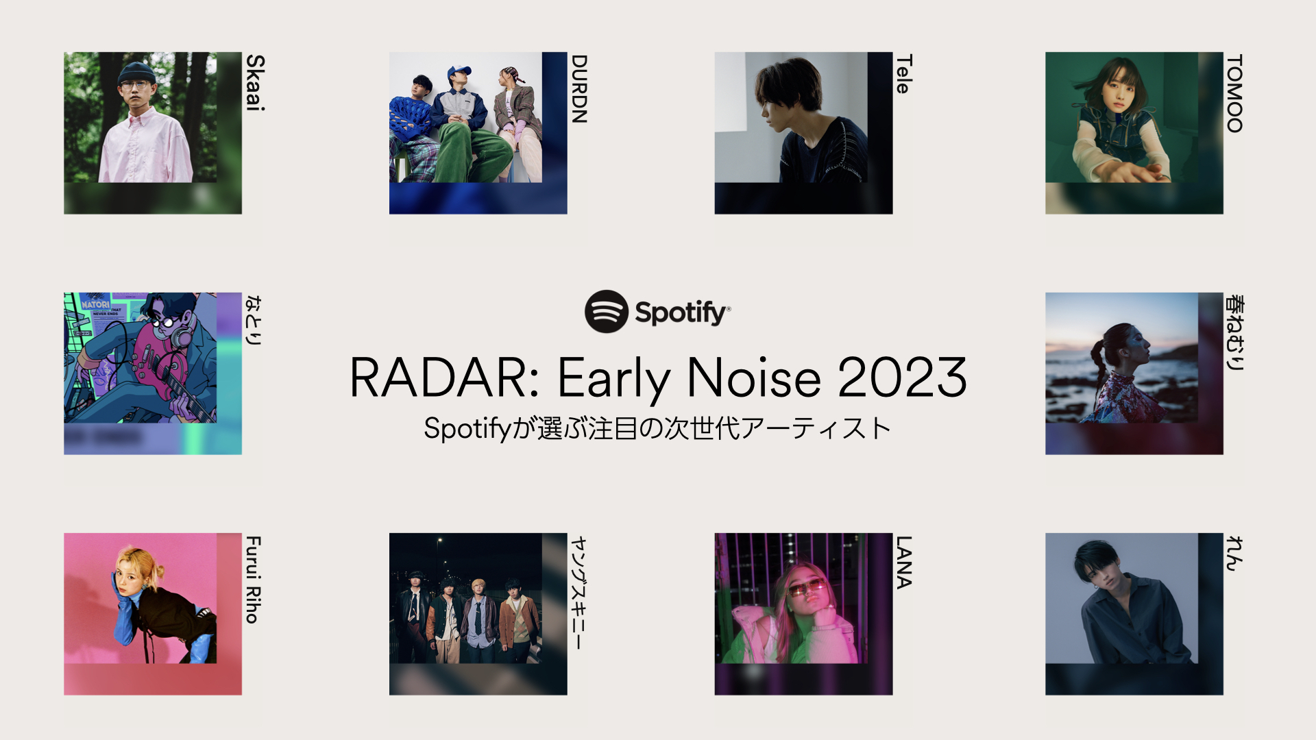 RADAR:Early Noise 2023 Spotifyが選ぶ注目の次世代アーティスト