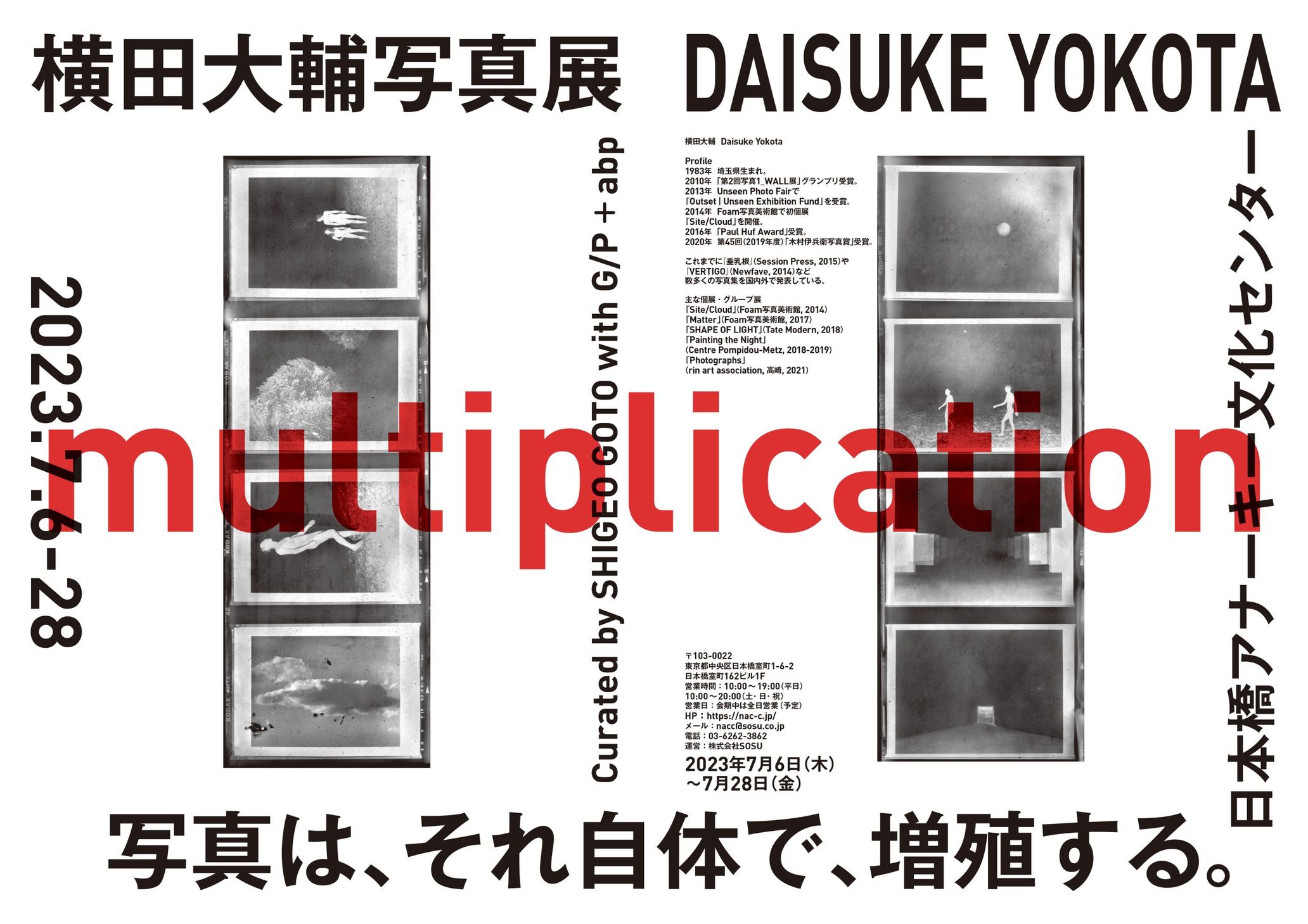 横田大輔による写真展「multiplication」がNACC/日本橋アナーキー文化 