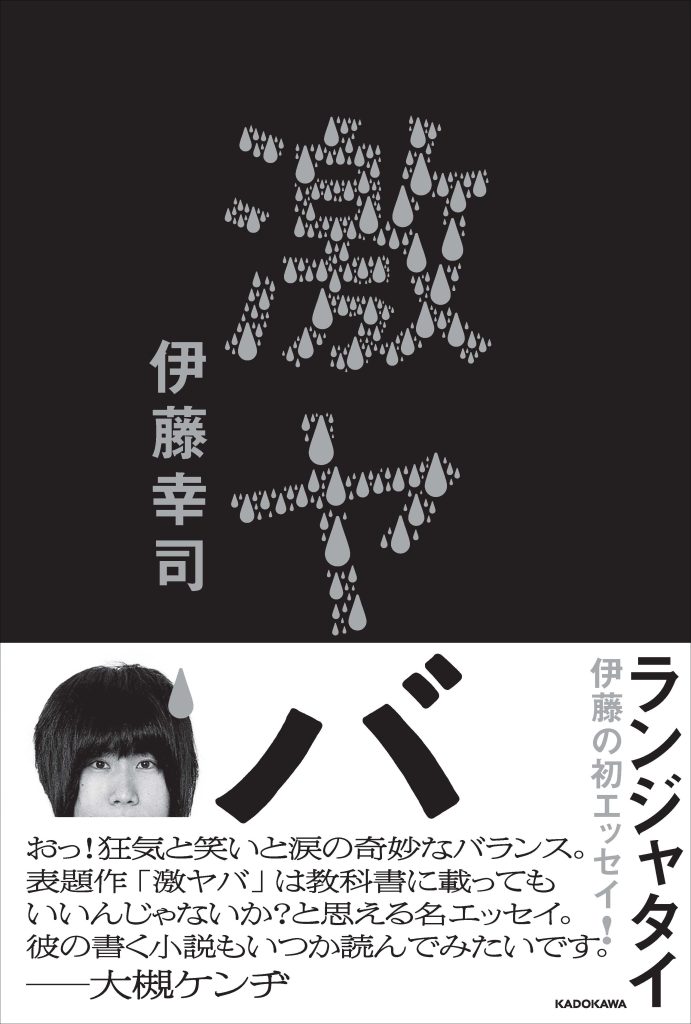 ランジャタイ 伊藤幸司 アクリルスタンド 全種 ランジャタイ・伊藤幸司インタビュー前編 - TOKION