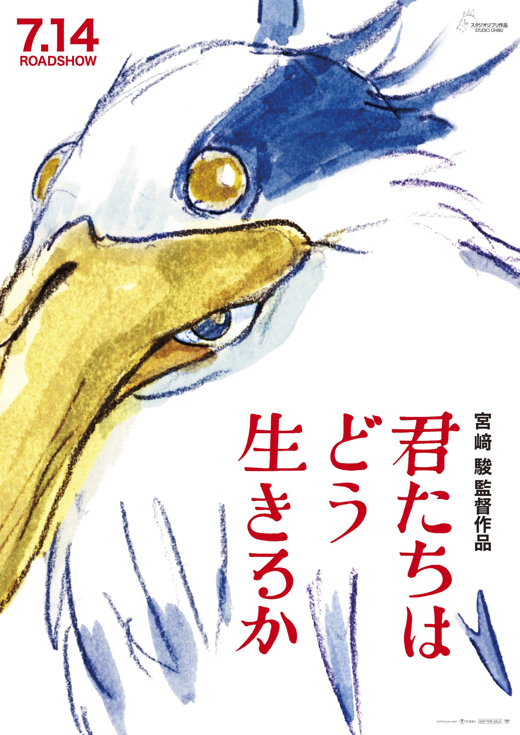 有名な高級ブランド ジブリ《どんぐり共和国》君たちはどう生きるか