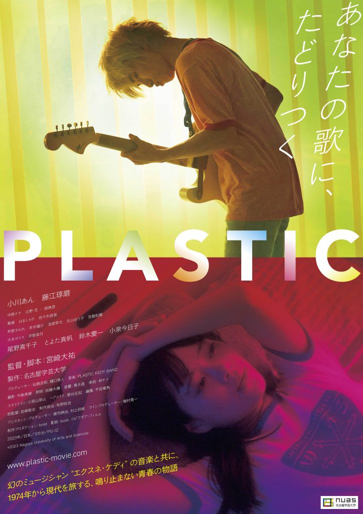 『PLASTIC（プラスティック）』