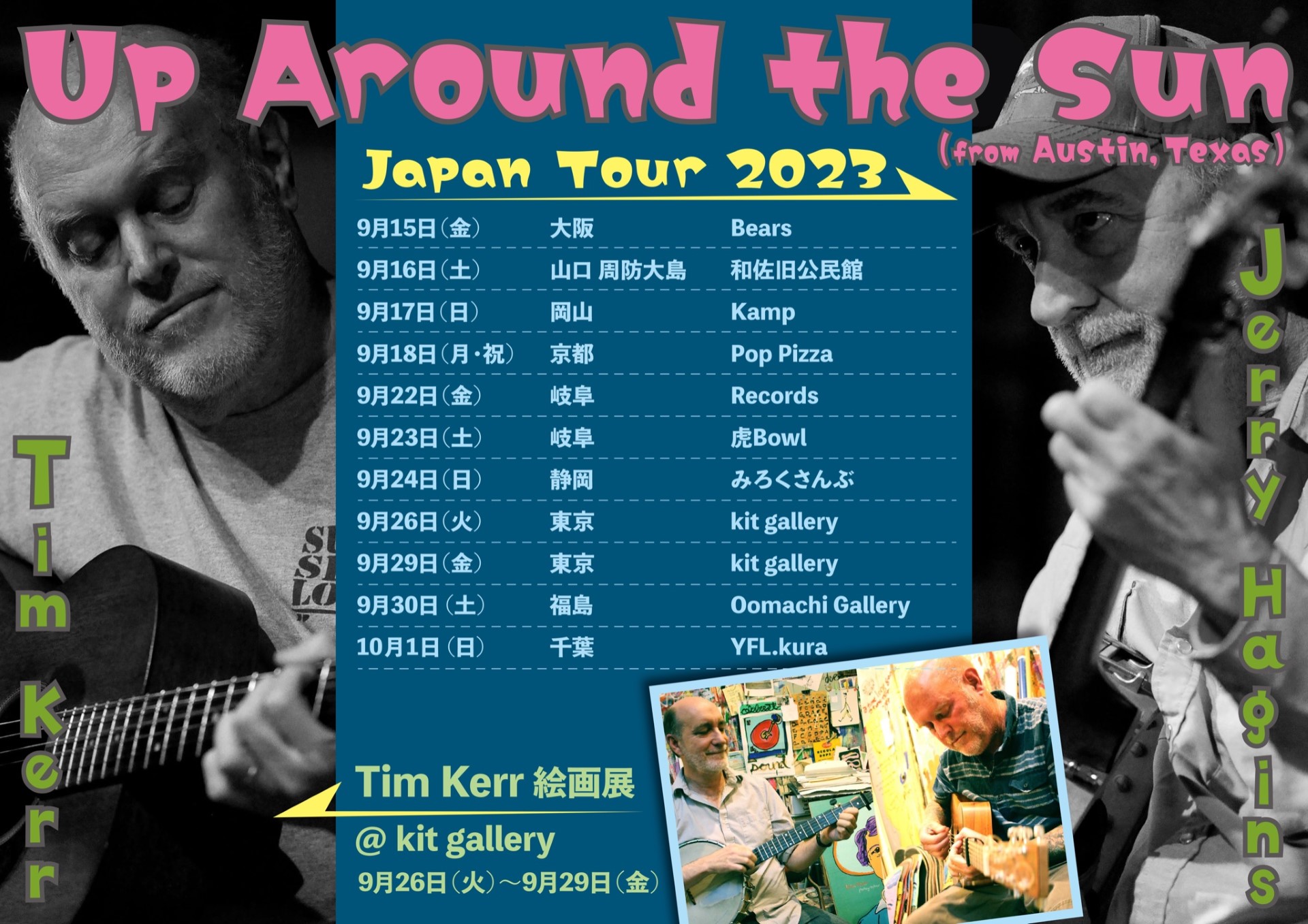 ティム・カーとジェリー・ハギンズによるユニット「Up Around the Sun