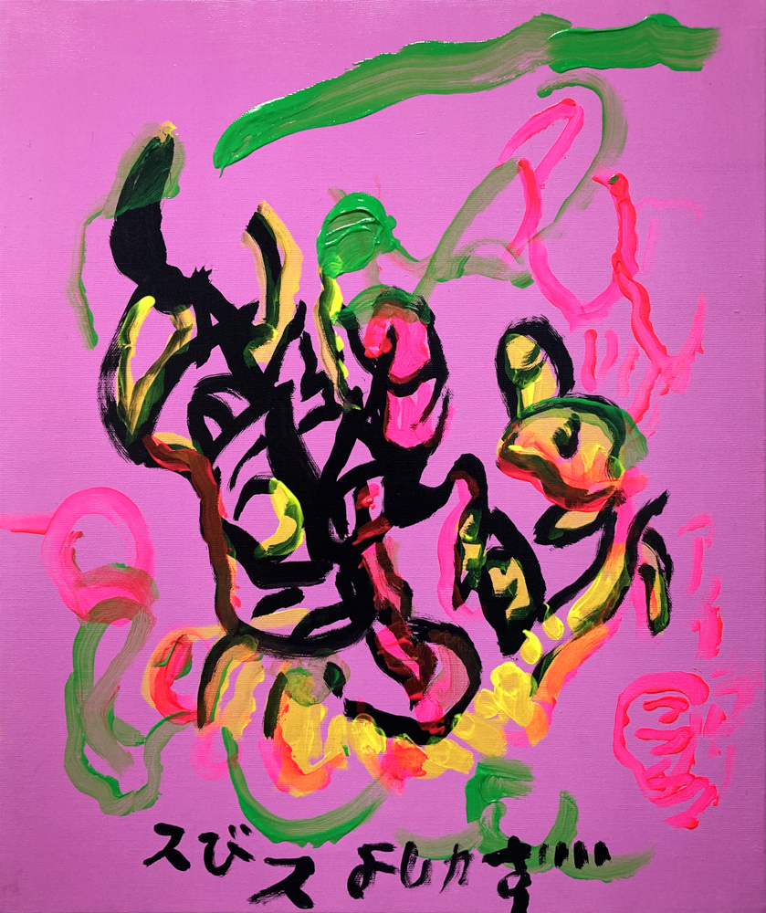 蛭子能収の個展「最後の展覧会」展が9月7日から開催 - TOKION