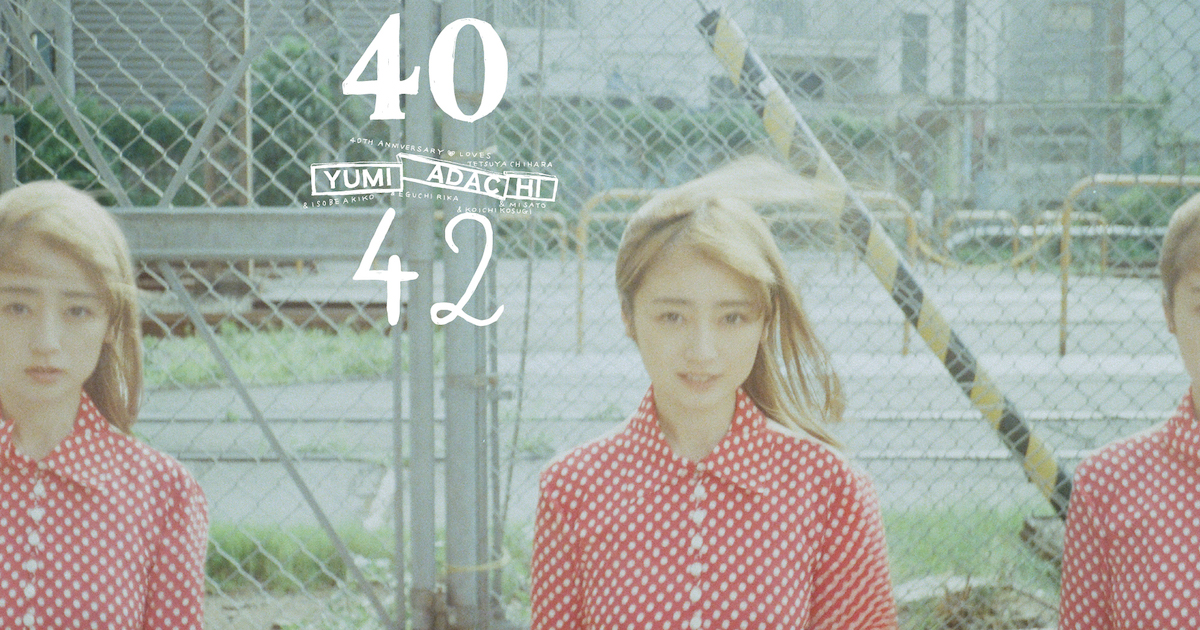 安達祐実の芸能生活40周年を記念したアート展「YUMI ADACHI 40