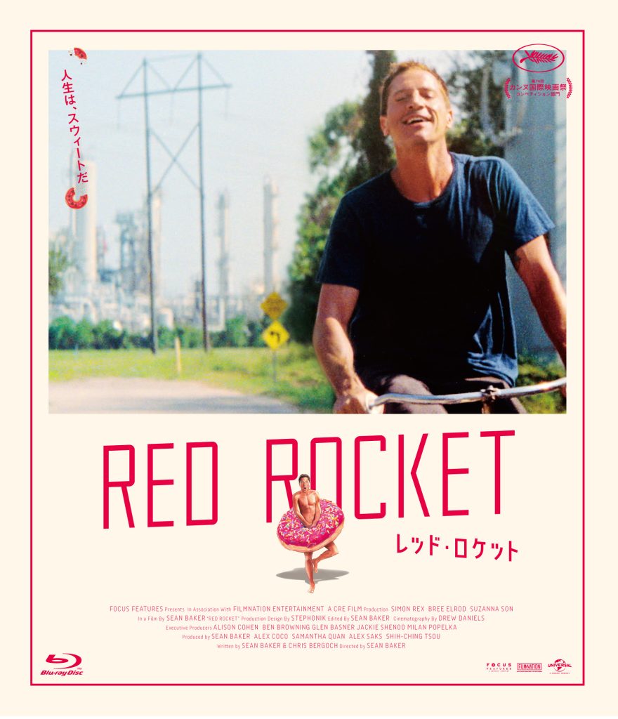 『レッド・ロケット』© 2021 RED ROCKET PRODUCTIONS, LLC ALL RIGHTS RESERVED.
Blu-ray＆DVD発売中（発売・販売：トランスフォーマー）