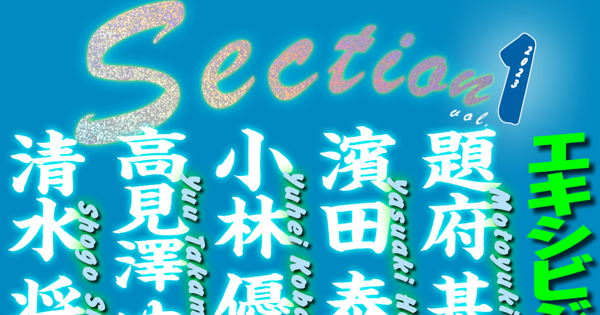 写真家・題府基之によるビジュアルブック『Section Vol.1』の 写真家・題府基之によるビジュアルブック『Section Vol.1』の