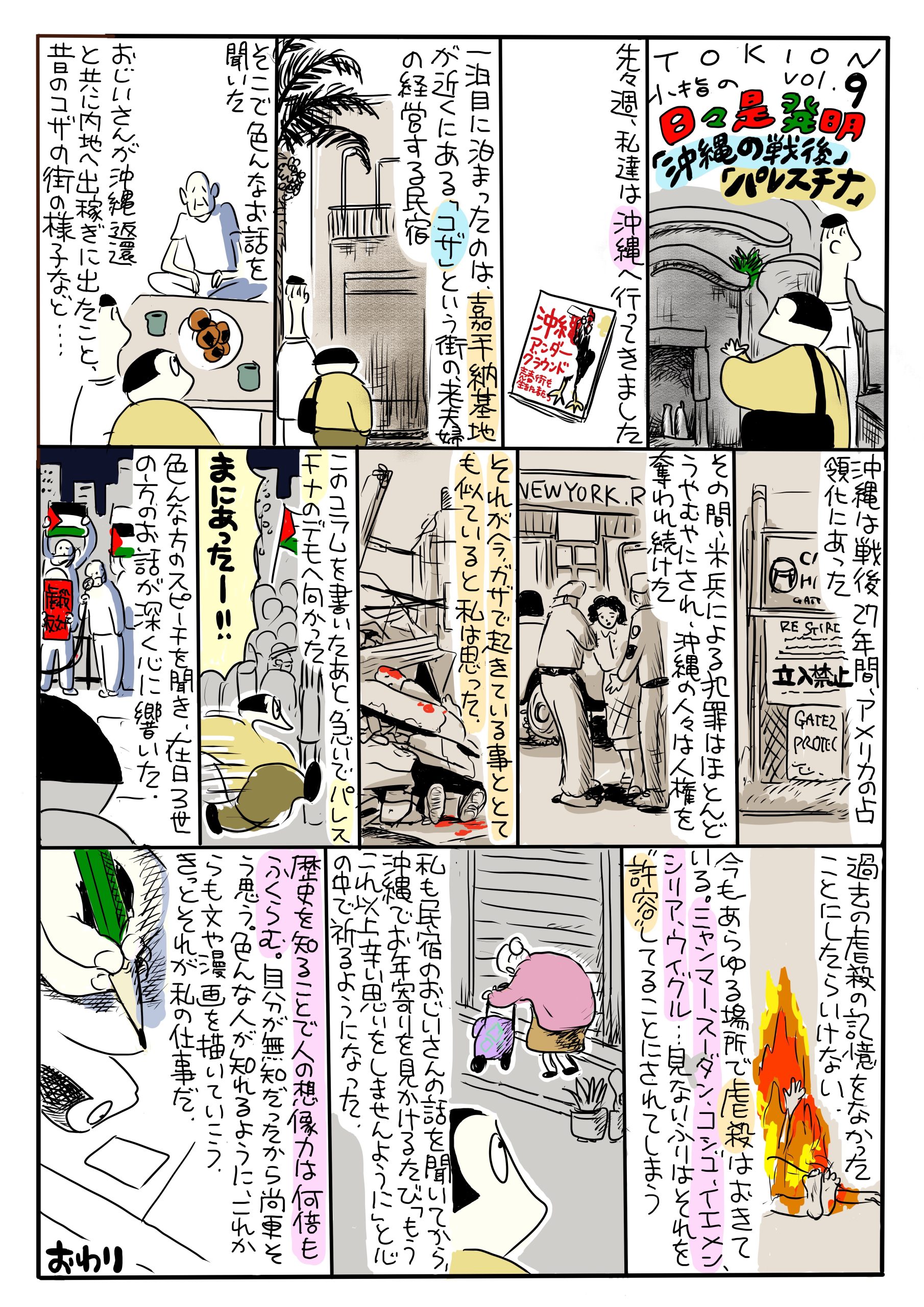 沖縄33古いナンバー。破壊！